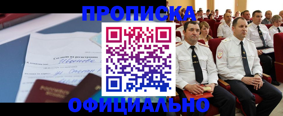 прописка для работы в Барыше