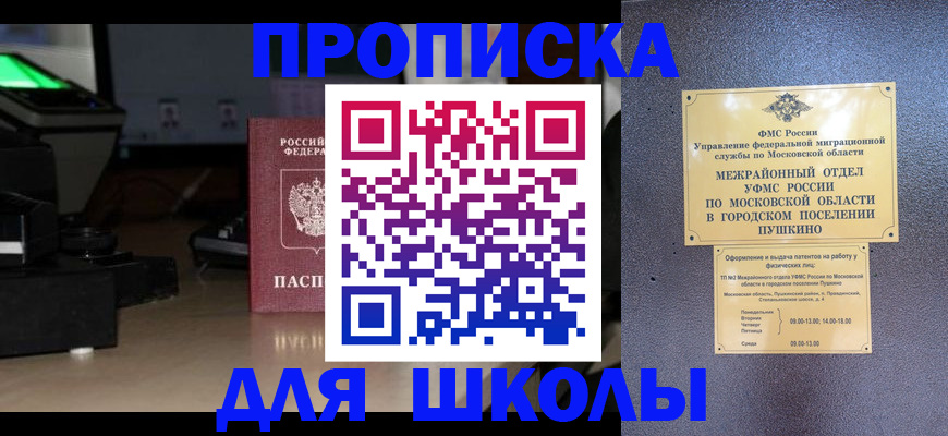 временная регистрация для всех в Барыше