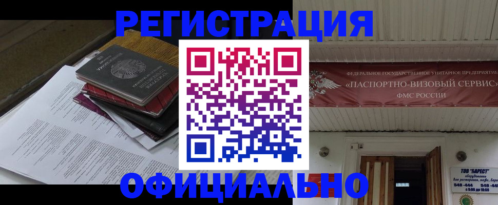 временная регистрация недорого в Барыше